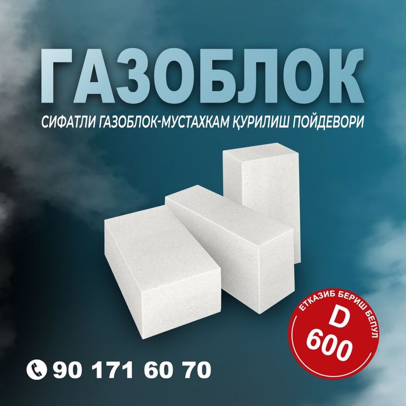 Газоблок,Gazabeton 600\200\300