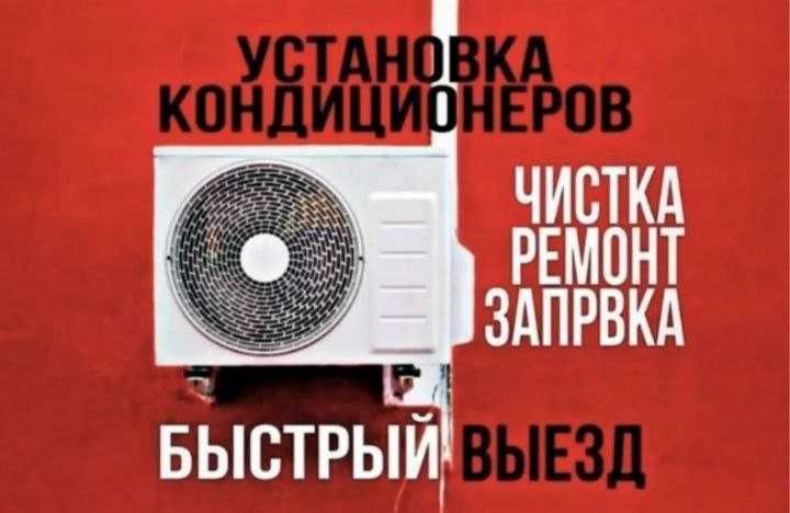 Установка кондиционеров Установка кондиционеров