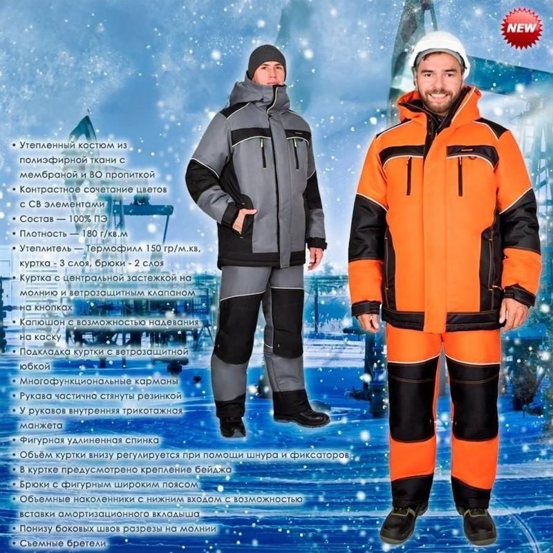 Спецодежда, оптом в наличи