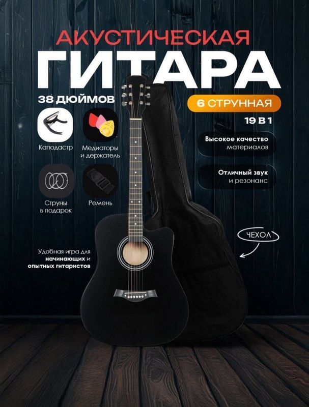 акустическая гитара акустическая гитара