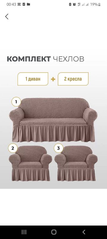 чехол для дивана и кресло чехол для дивана и кресло