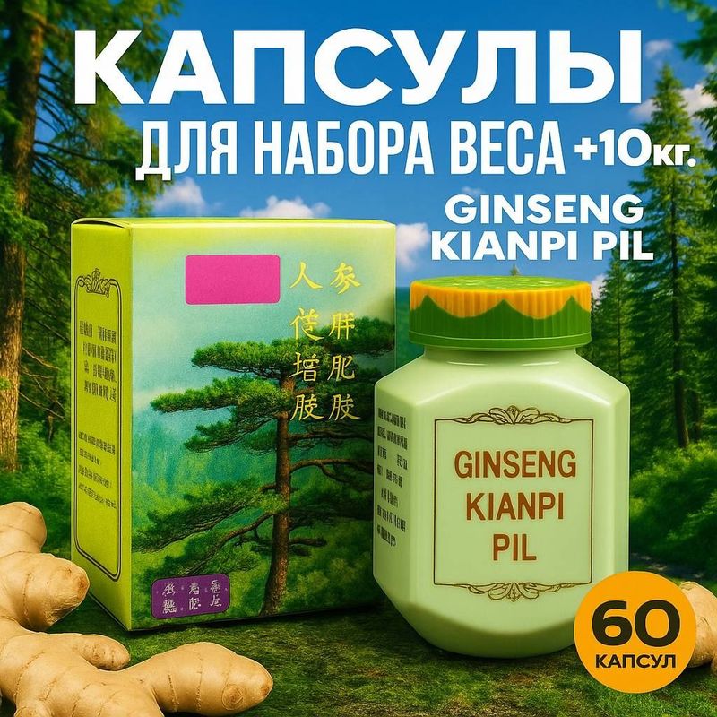 Ginseng kianpi pil semirish uchun