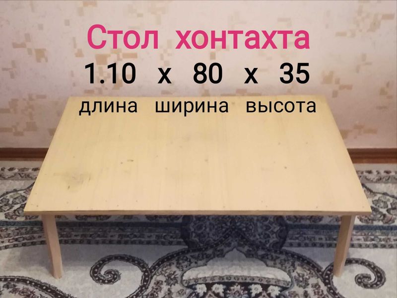 стол хонтахта сотилади стол хонтахта сотилади