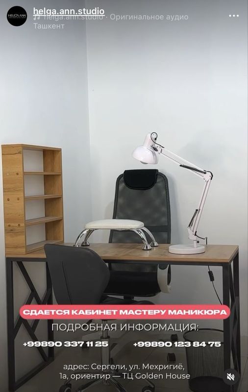 Сдается кабинет на Сергели в салоне красоты