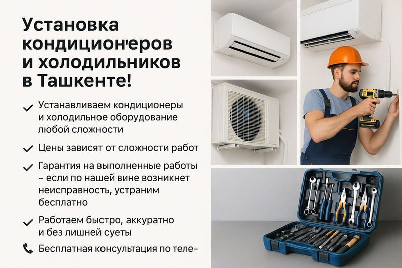 Ремонт и установка кондиционеров и холодильников Ремонт и установка кондиционеров и холодильников