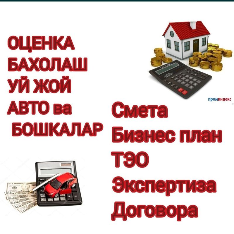 Оценка Баҳолаш, Baholash, ДТП, Baxolash, Авто, Тез ва сифатли Оценка Баҳолаш, Baholash, ДТП, Baxolash, Авто, Тез ва сифатли