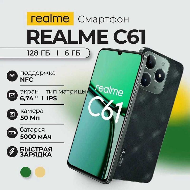 Realme C61 - 6/128 - дисплей 90 Гц, 5000 мАч Realme C61 - 6/128 - дисплей 90 Гц, 5000 мАч