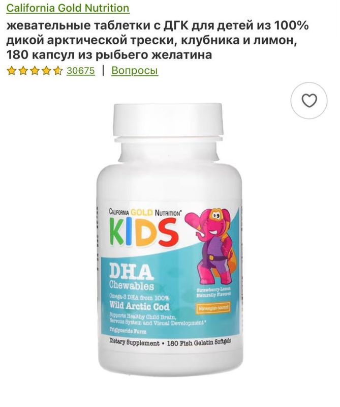 Омега для детей из 100% дикой артической трески Омега для детей из 100% дикой артической трески