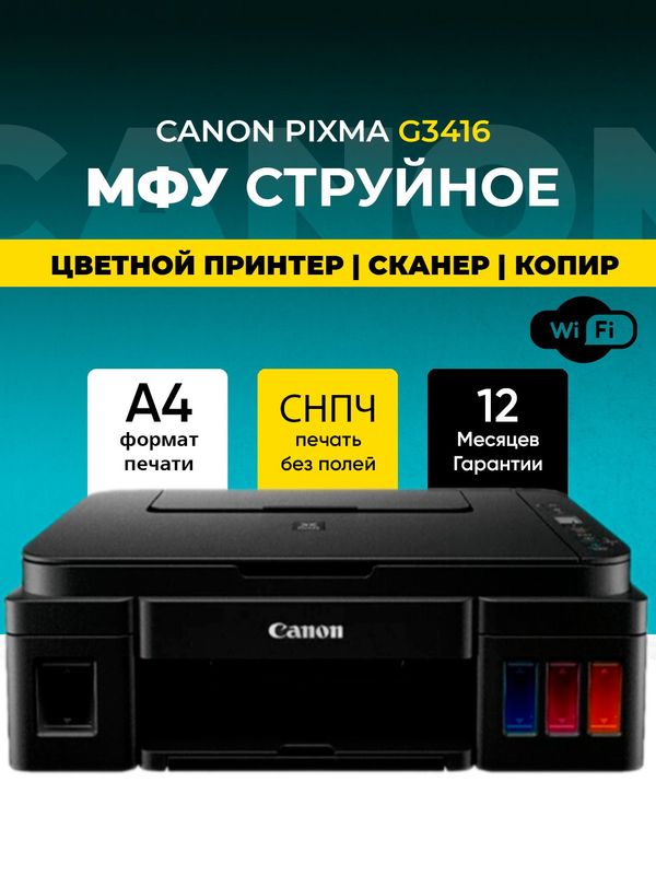 Рангли принтер МФУ 3 таси 1 да Рангли принтер МФУ 3 таси 1 да