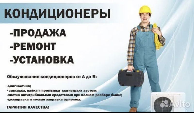 Качественная установка кондиционера и ремонт любой сложности ! Качественная установка кондиционера и ремонт любой сложности !