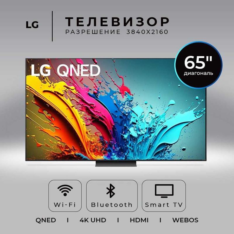 Телевизор LG UQ/UR/UT NANO/QNED/OLED 43/50/55/65/75/86