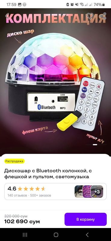 Продаеться Диско шар Продаеться Диско шар