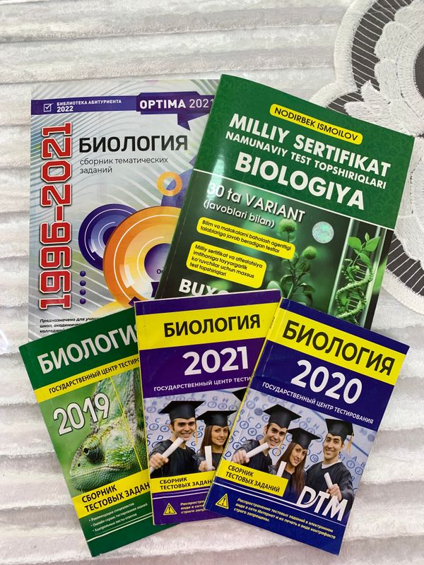 книги по биологии для подготовки к сертификату/ДТМ книги по биологии для подготовки к сертификату/ДТМ