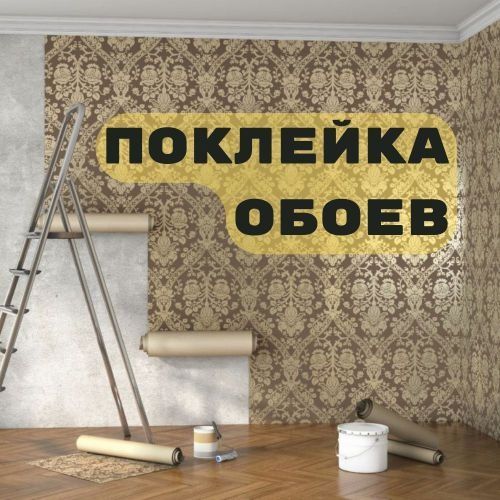 АЛЕКСЕЙ Обои, профессионально Малярка АЛЕКСЕЙ Обои, профессионально Малярка