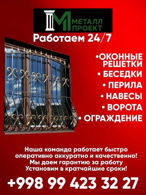 Решётки на окна из металла — надёжно и недорого