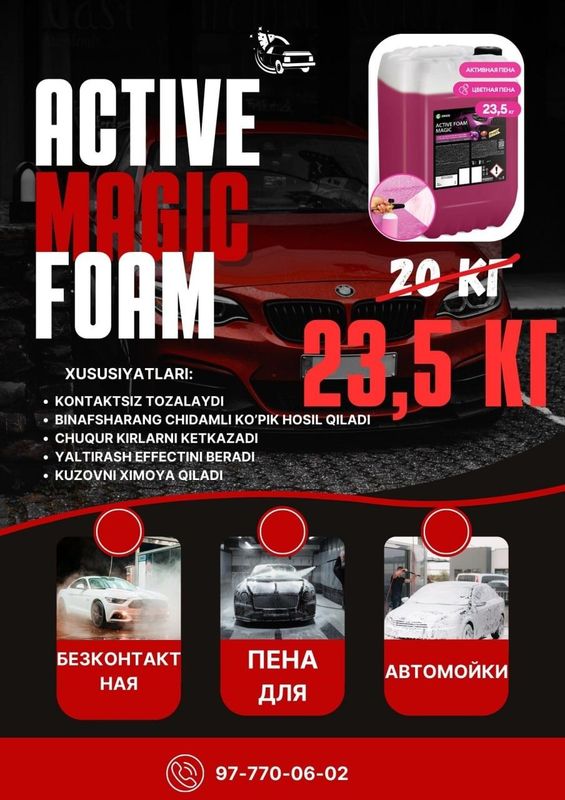 Безконтактная пена Active Foam Magic 23,5kg