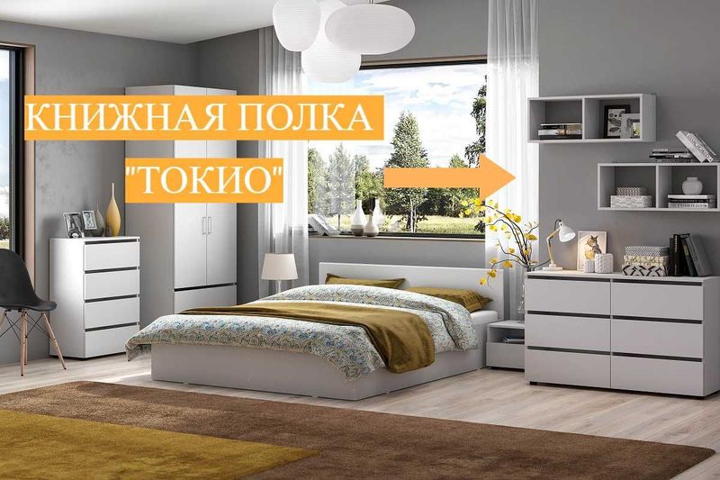 Модульная система "Токио" Книжная полка Белый текстурный Модульная система "Токио" Книжная полка Белый текстурный