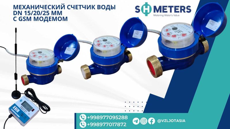 Счетчик воды SH METERS (с онлайн передачей данных) Ду 15/20/25