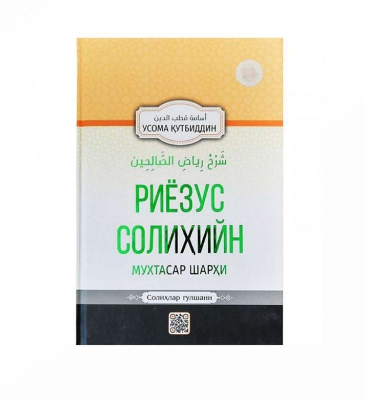 Riyozus Solihiyn kitobi Riyozus Solihiyn kitobi