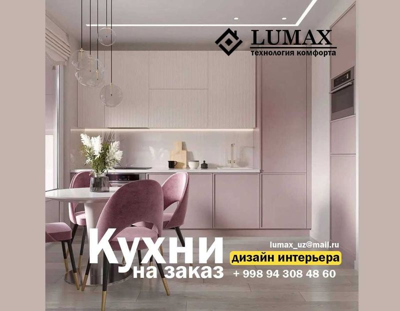 Кухни со вкусом от студии "Lumax"