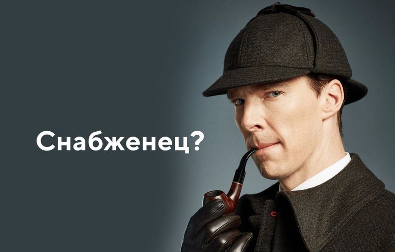 Аутсорсинг---Удалённо---Персональный СНАБЖЕНЕЦ