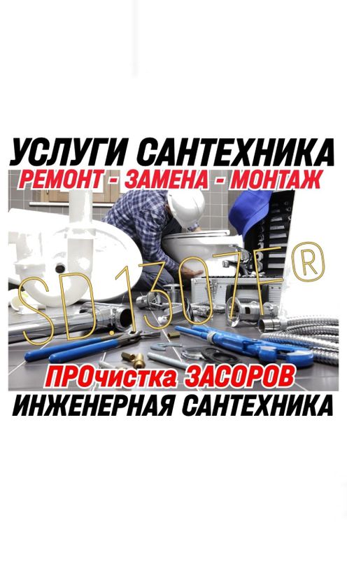 KANALIZATSIYA TOZALASH. Ремонт. Замена. Монтаж. Установка сантехники. KANALIZATSIYA TOZALASH. Ремонт. Замена. Монтаж. Установка сантехники.