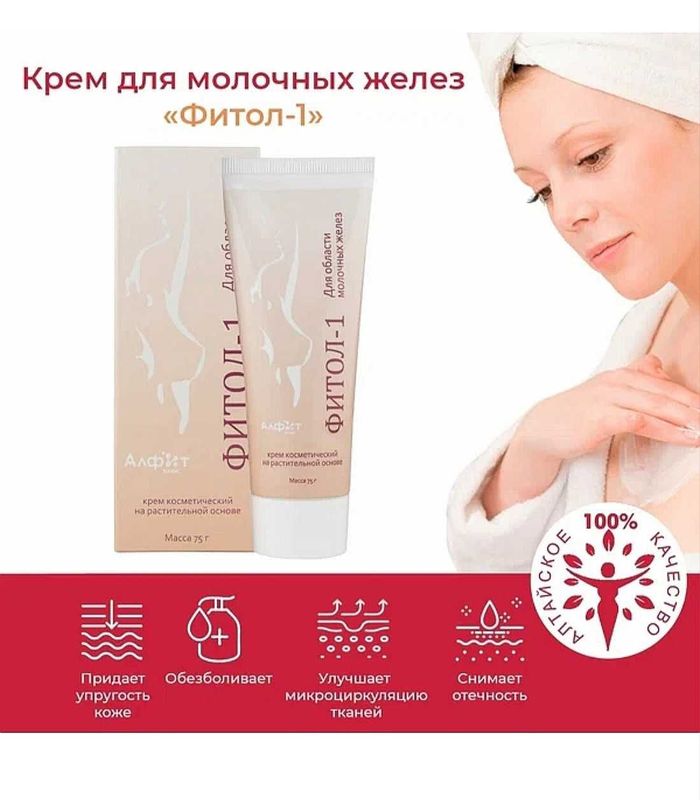 Крем фитол-1, в наличии Крем фитол-1, в наличии