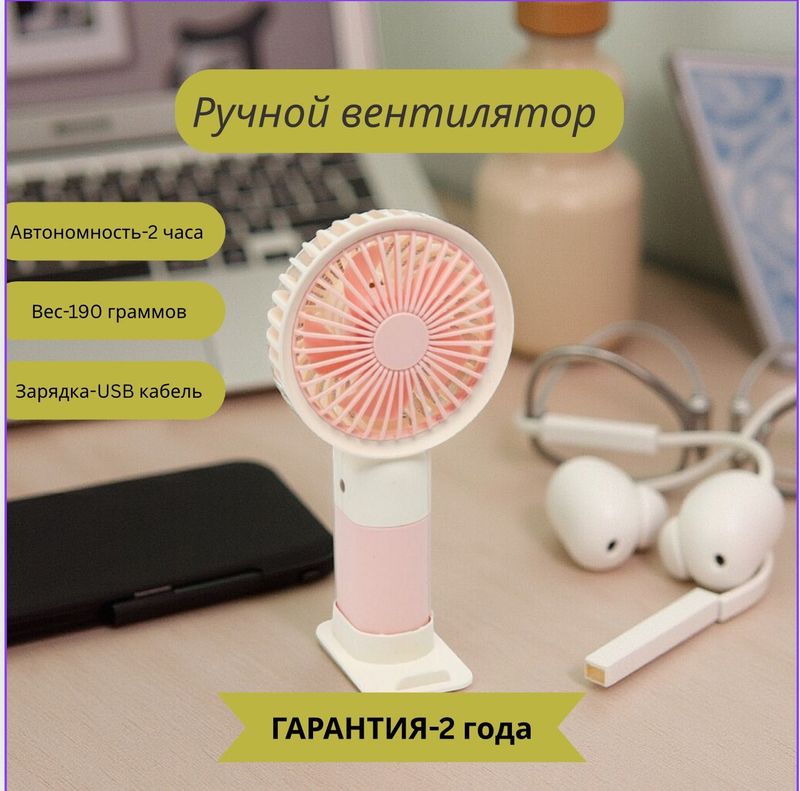 Ручной вентилятор Ручной вентилятор