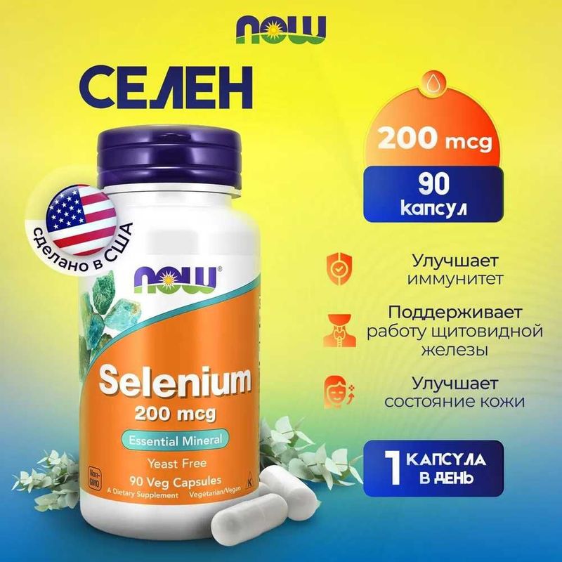 NOW Foods, Селен, Selenium, 200 мкг, 90 растительных капсул