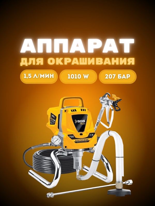 Краскораспылитель - безвоздушный, краскопульт Краскораспылитель - безвоздушный, краскопульт