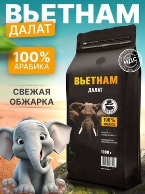 Кофе "Слон", Black Ivory Coffee, "Кофе Черный Бивень" Кофе "Слон", Black Ivory Coffee, "Кофе Черный Бивень"