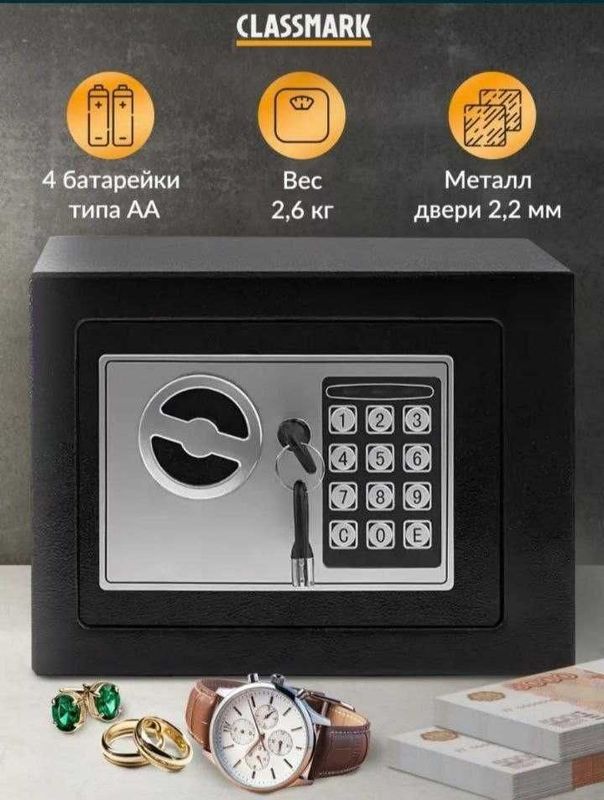 Сейф Classmark, 17х23х17 см
