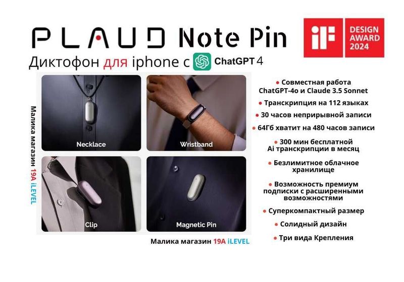 Plaud Note Pin - Стильный Смарт Диктофон c Chat GPT