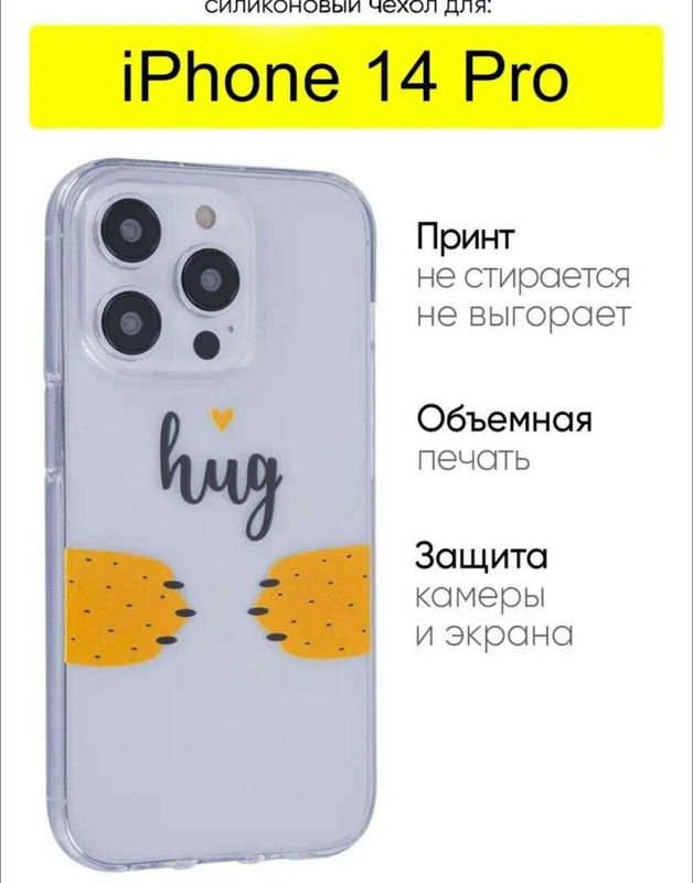 Чехол на iPhone 14 pro на айфон 14 про