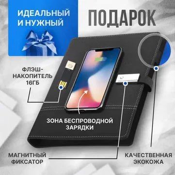 Блокнот A5 с зарядкой, флешкой и кардхолдером — 80л, ПОДАРКА Блокнот A5 с зарядкой, флешкой и кардхолдером — 80л, ПОДАРКА