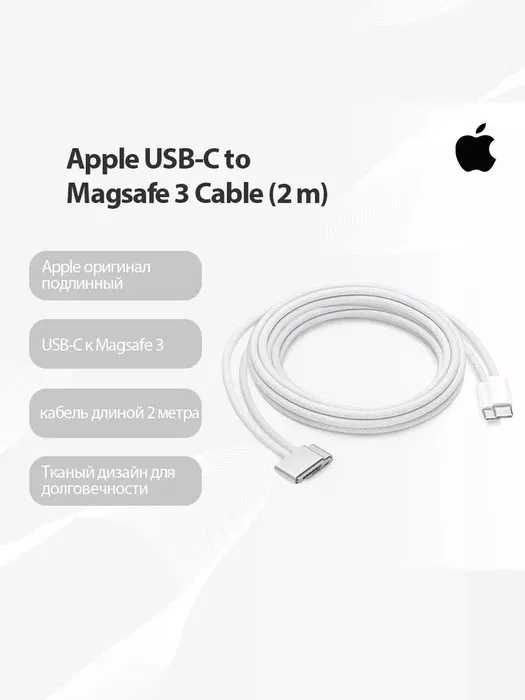 Apple USB-C to MagSafe 3 Cable (2 m) оригинал