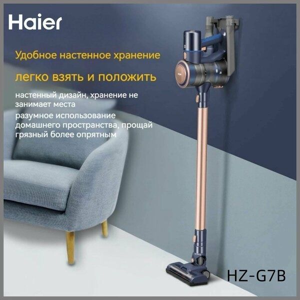 Бытовой вертикальный пылесос Haier HZ-G7B, бытовой и автомобильный пыл Бытовой вертикальный пылесос Haier HZ-G7B, бытовой и автомобильный пыл