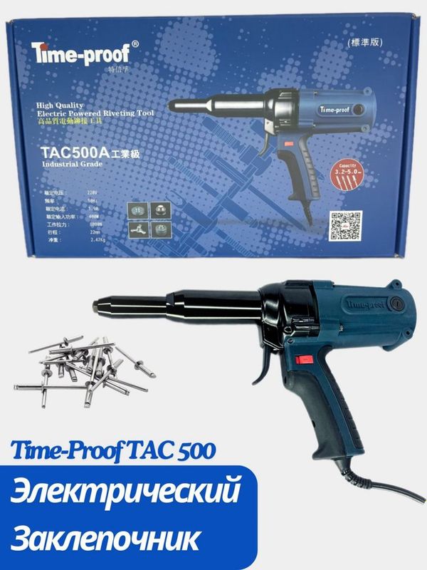 Электрический заклепочник TimeProof TAC500A