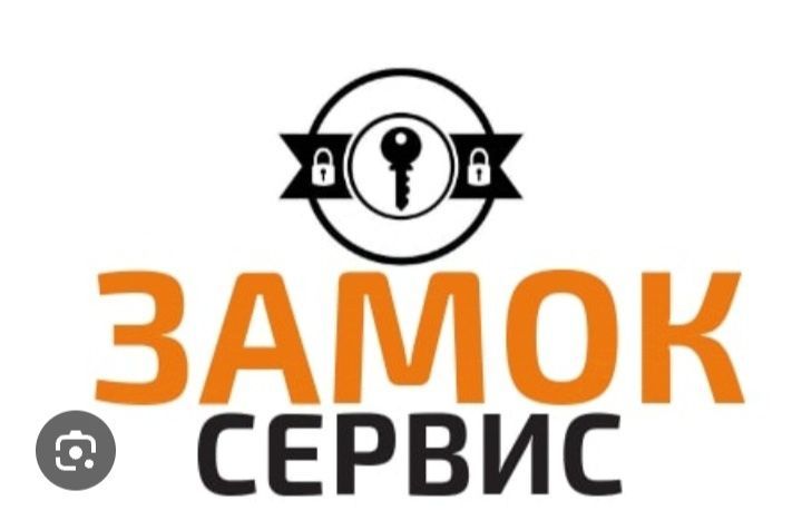 Замок очиш Замок установка 24/7