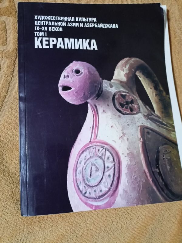 Книга - журнал КЕРАМИКА