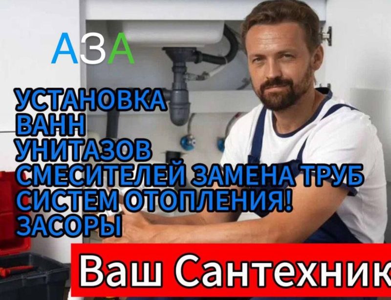 Сантехник. Ремонт сантехники. Аварийный выезд. Недорого