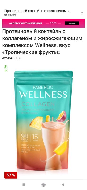 Коктейль Wellness с коллагеном Коктейль Wellness с коллагеном