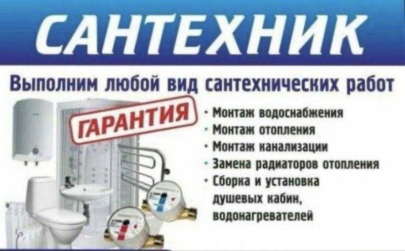 Услуга Сантехника Услуга Сантехника