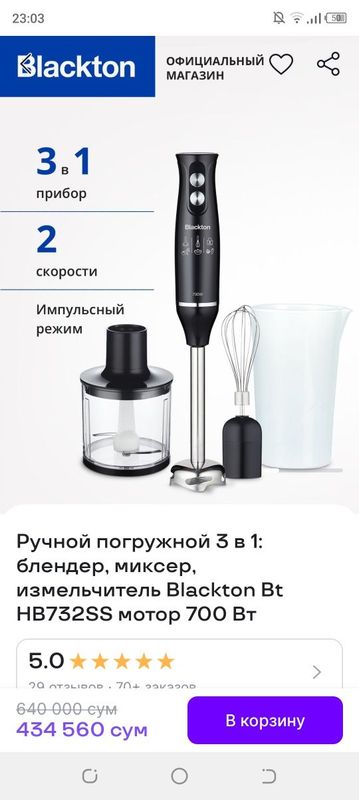 Блендер для приготовления,взбивания,измельчения Блендер для приготовления,взбивания,измельчения