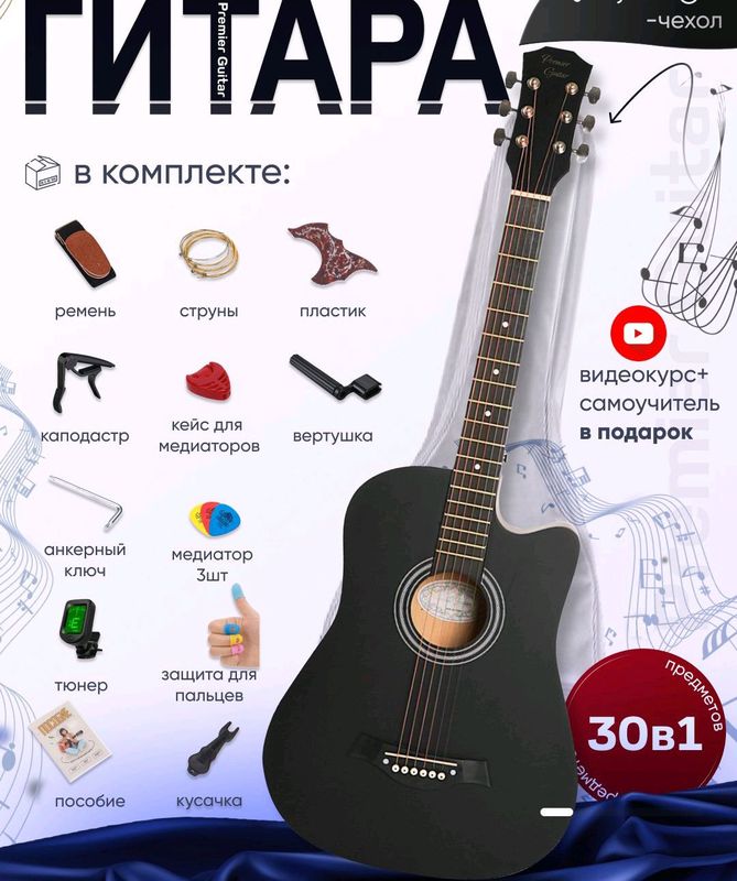 гитара акустическая. гитара акустическая.