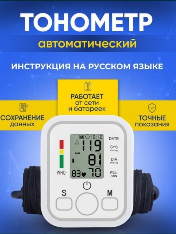 Тонометр электронный