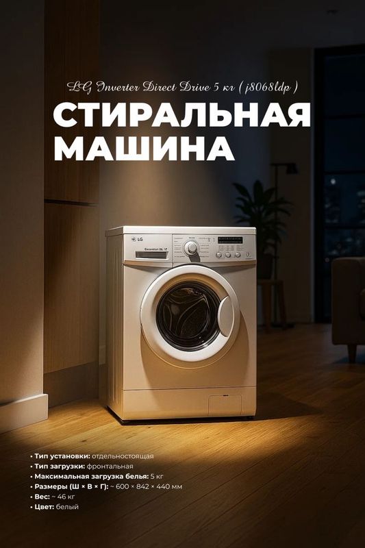 Стиральная машинка LG Inverter Direct Drive 5 кг (F8068LDP)