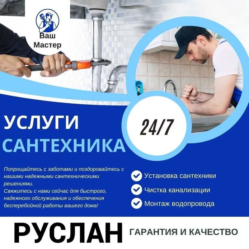 Сантехник, Услуги сантехника, сантехнические услуги, работа 24/7. Сантехник, Услуги сантехника, сантехнические услуги, работа 24/7.