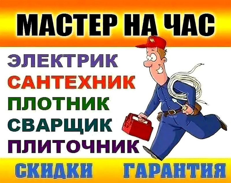 Сантехник, сварщик, электрик, плиточник, плотник хизматлари!!! Сантехник, сварщик, электрик, плиточник, плотник хизматлари!!!