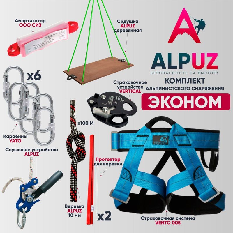 Комплект промышленного альпинизма " Средний " скидка 10%